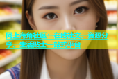 网上海角社区：在线社交、资源分享、生活贴士一站式平台