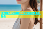 海角社区买视频轻松快捷海量资源任你选
