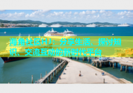 海角社区HJ：分享生活、探讨知识、交流互动的新时代平台