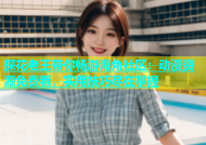 探花老王带你畅游海角社区：动漫资源免费看，实用技巧尽在掌握