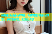 海角社区钻石咋刷：轻松提升钻石效率，实时互动，社区分享