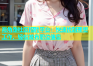 海角路社区招聘平台：快速找到理想工作，轻松发布职位信息
