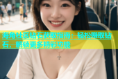 海角社区钻石获取指南：轻松赚取钻石，解锁更多精彩功能