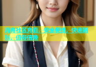 海角社区充值，安全便捷，快速到账，值得信赖