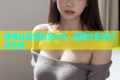 海角社区老妇女HD：视频分享与社交平台