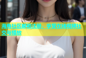 海角社区邮箱注册，享受在线视频社交与播放