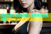 美女天堂1区2区海角：海角美女约会平台
