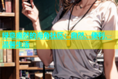 绿意盎然的海角社区：自然、便利、温馨生活
