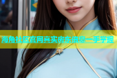 海角社区官网真实房东信息一手掌握