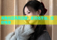 海角社区风花雪夜：多元化平台，任你畅享