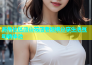 海角社区唐山花店老板娘分享生活互动新体验