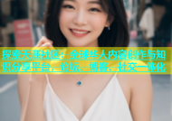 探索天涯社区：全球华人内容创作与知识分享平台，论坛、博客、社交一体化