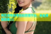 网页海角账号密码管理平台，安全便捷登录(1)