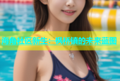 海角社区新生：枫桥镇的未来蓝图
