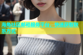 海角社区邮箱服务平台，快速获取联系方式