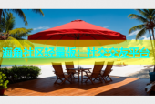 海角社区轻量版：社交交友平台