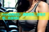 root海角社区：连接创意，激发灵感，共享知识