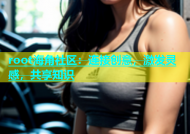 root海角社区：连接创意，激发灵感，共享知识