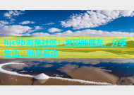 hjc9b海角社区：发现新朋友，分享生活，畅享互动