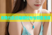 海角社区的温暖时光与邻里情深