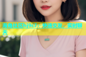 海角社区hj9c7：快速交友，实时聊天