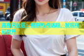 海角天社区：畅聊热点话题，发现精彩世界