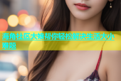海角社区大娘帮你轻松解决生活大小难题