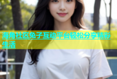 海角社区兔子互动平台轻松分享精彩生活