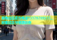 海角社区官方电话15178769517，智能社交与便捷服务
