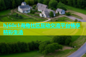 hj60c1海角社区互动交流平台畅享精彩生活